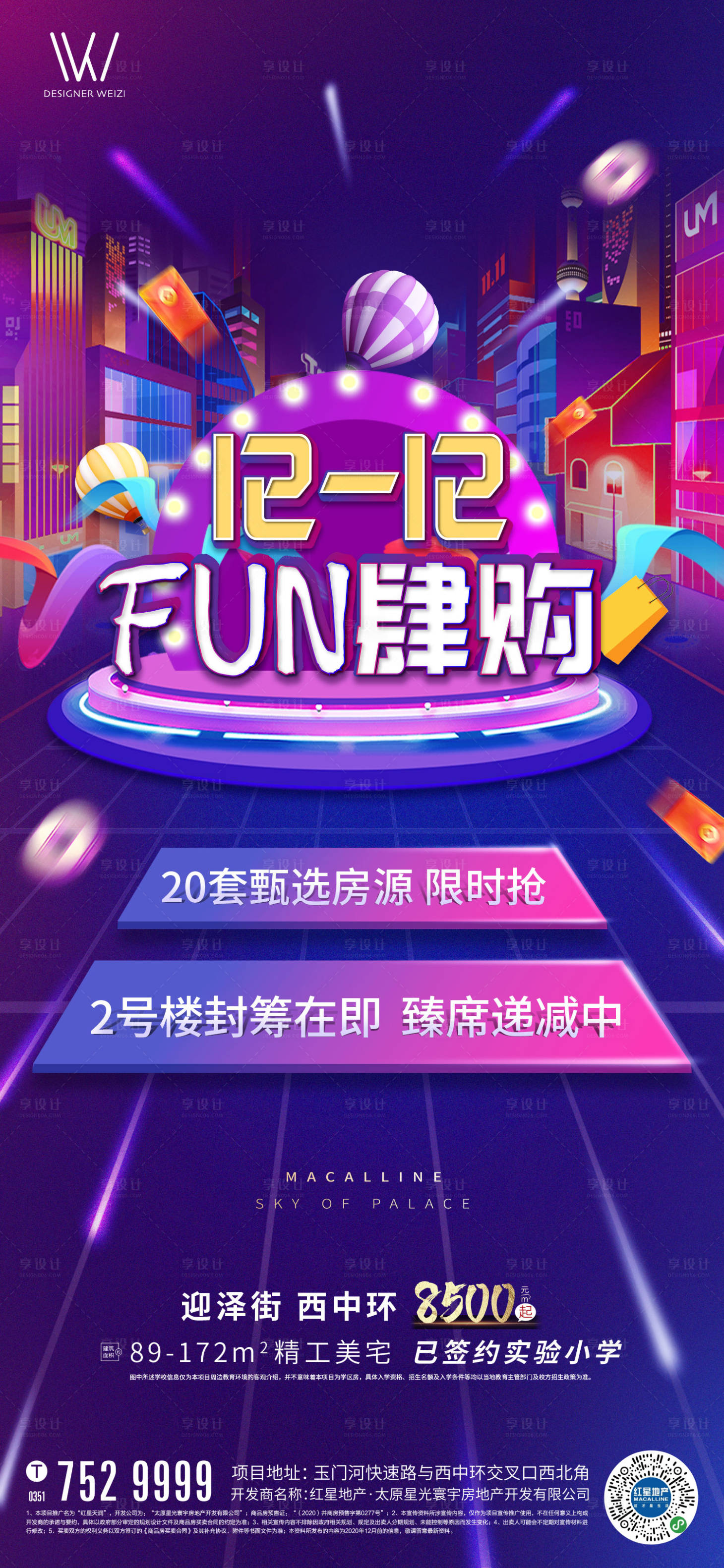 源文件下载【享设计】搜索编号：53030003195592832【双十二海报】