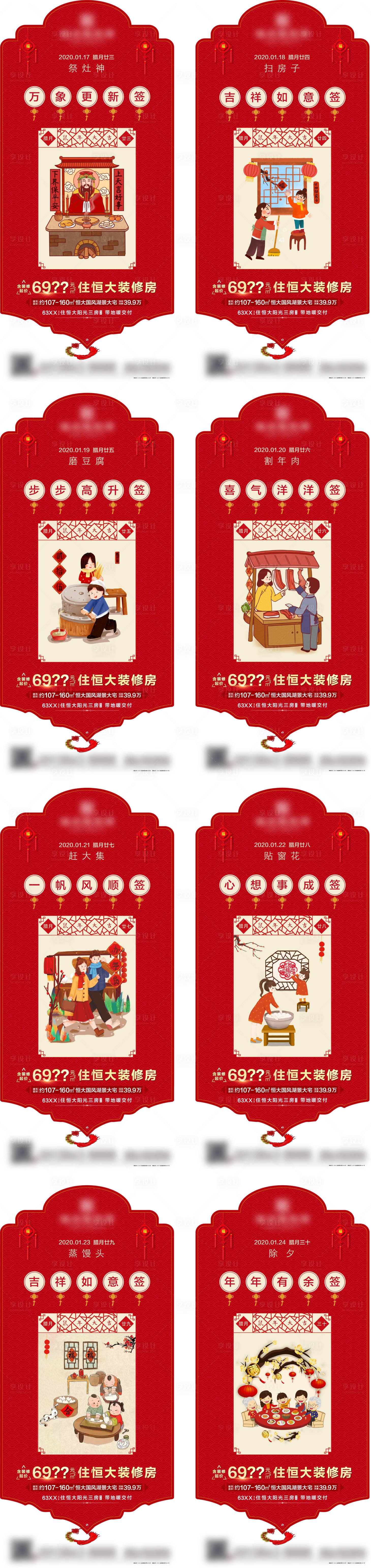 源文件下载【新年年俗系列海报】编号：46640002708085299