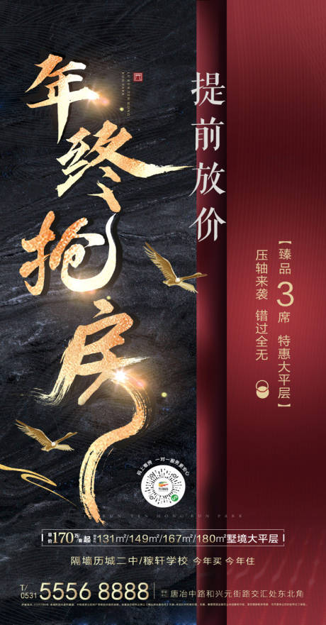 源文件下载【地产高端简约质感新中式红黑钜惠单图】编号：89100003286175601