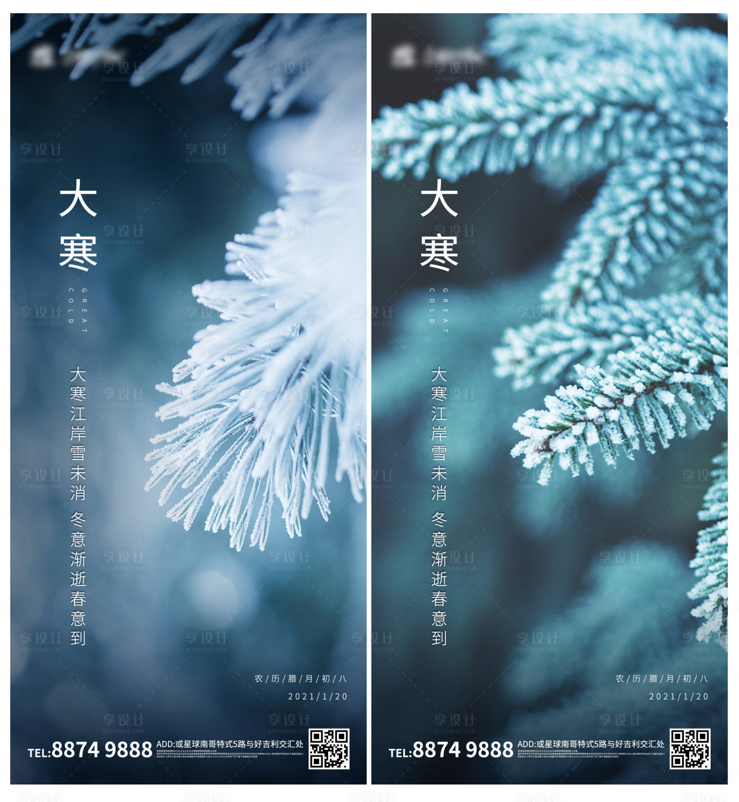 源文件下載【享設計】搜索編號：89640003285939648【大寒海報】