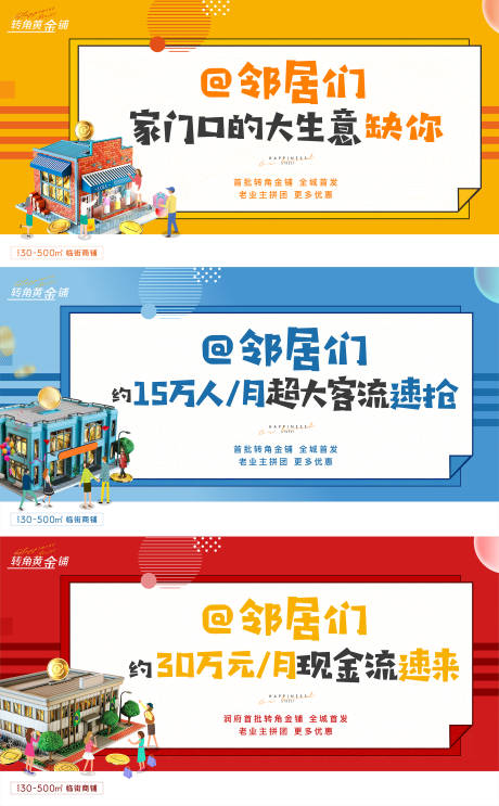 源文件下載【享設(shè)計】搜索編號：54790003248207872【商業(yè)商鋪系列海報】