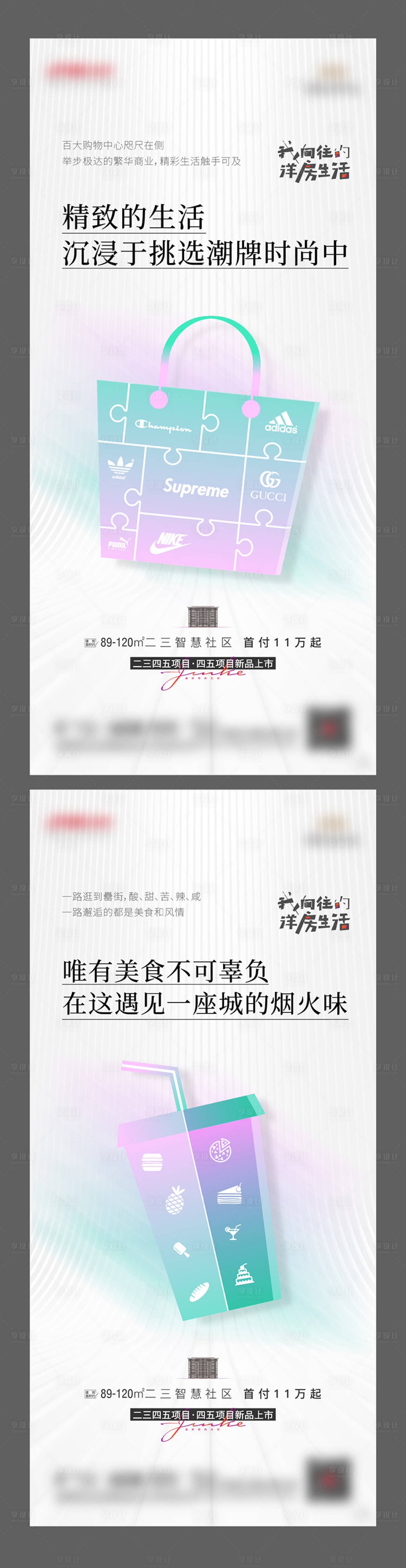 源文件下載【享設計】搜索編號：93100003138384426【地產高層洋房價值點配套系列單圖】