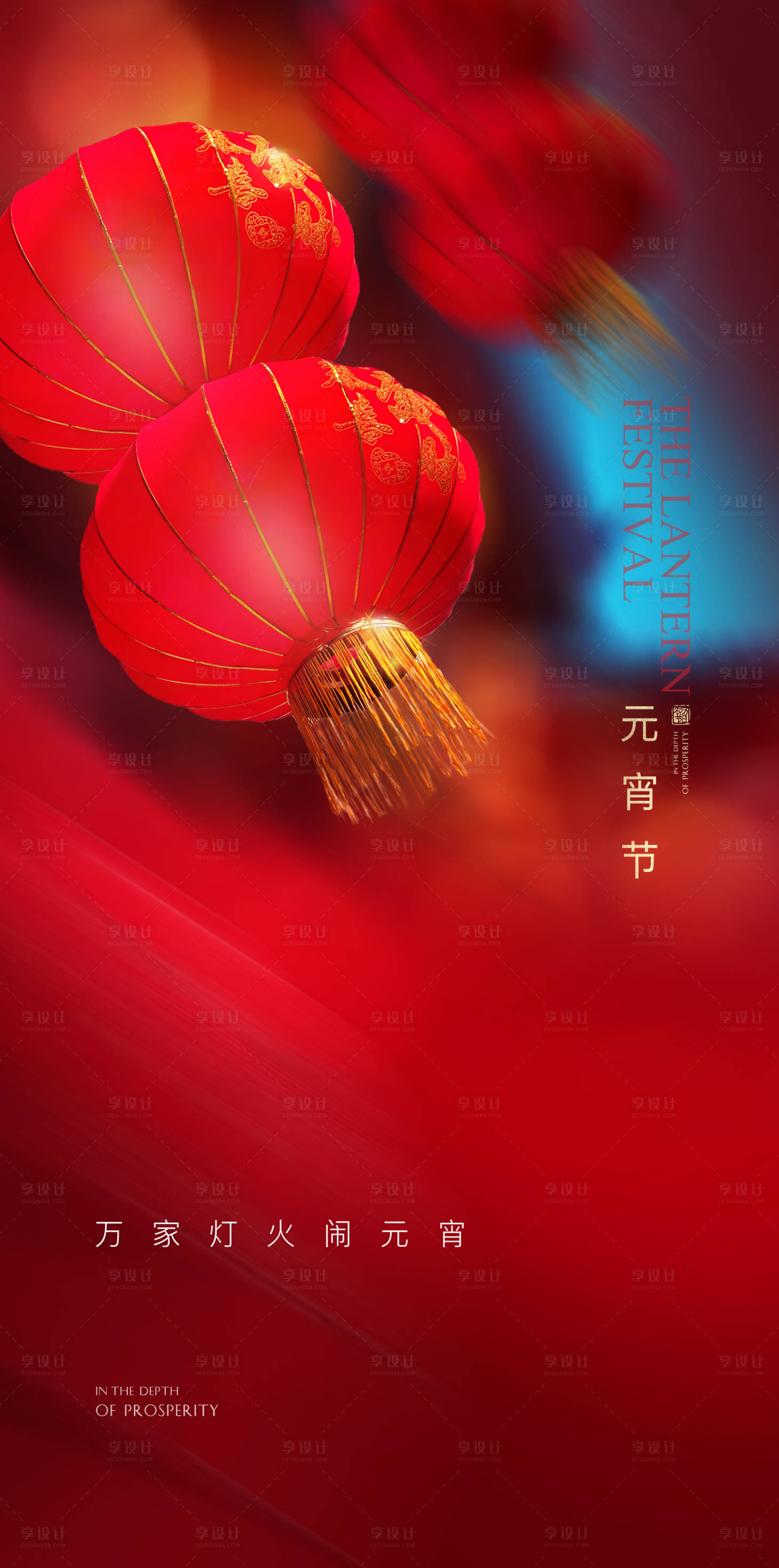 源文件下载【享设计】搜索编号：91750003254321626【元宵节海报】