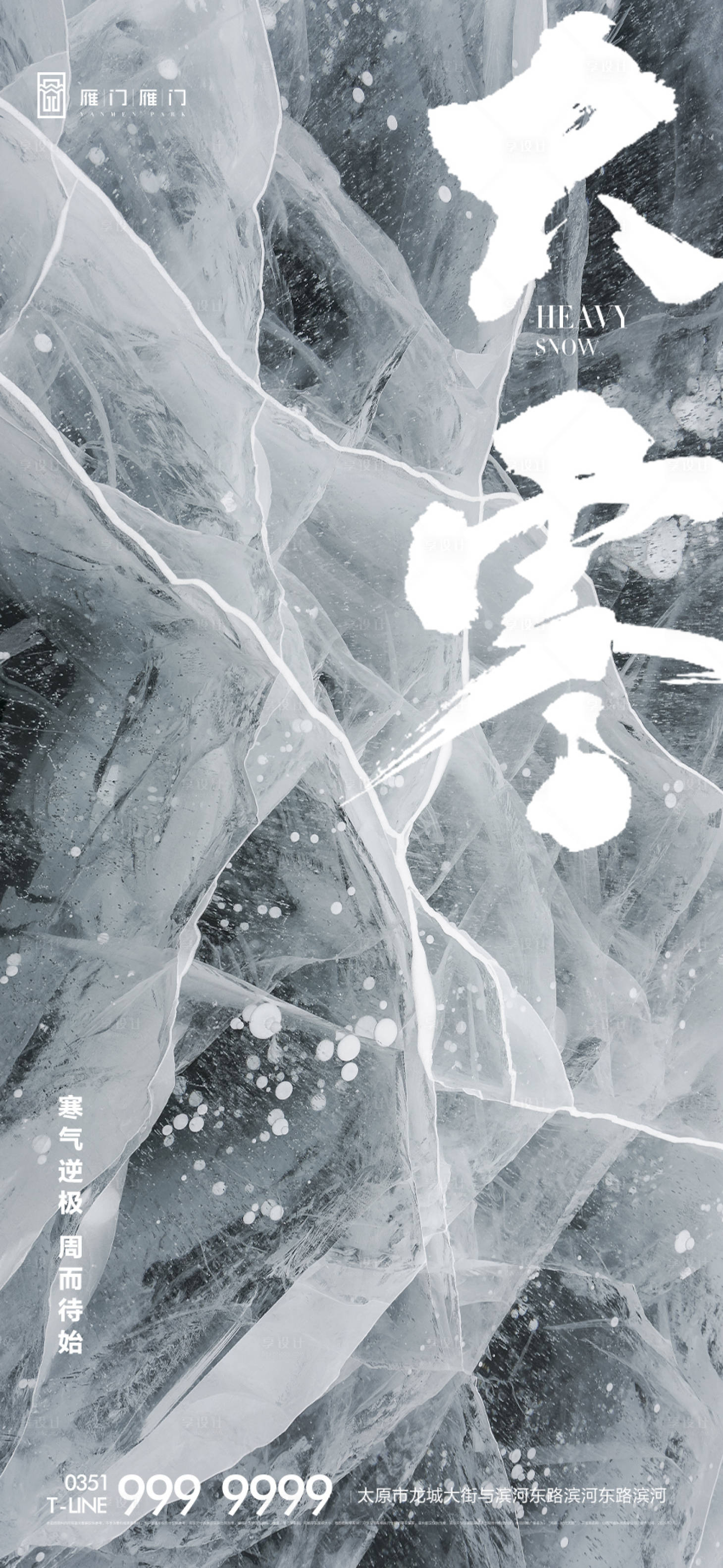 源文件下载【享设计】搜索编号：69120003152097368【冬季节气大寒冷微信推图】