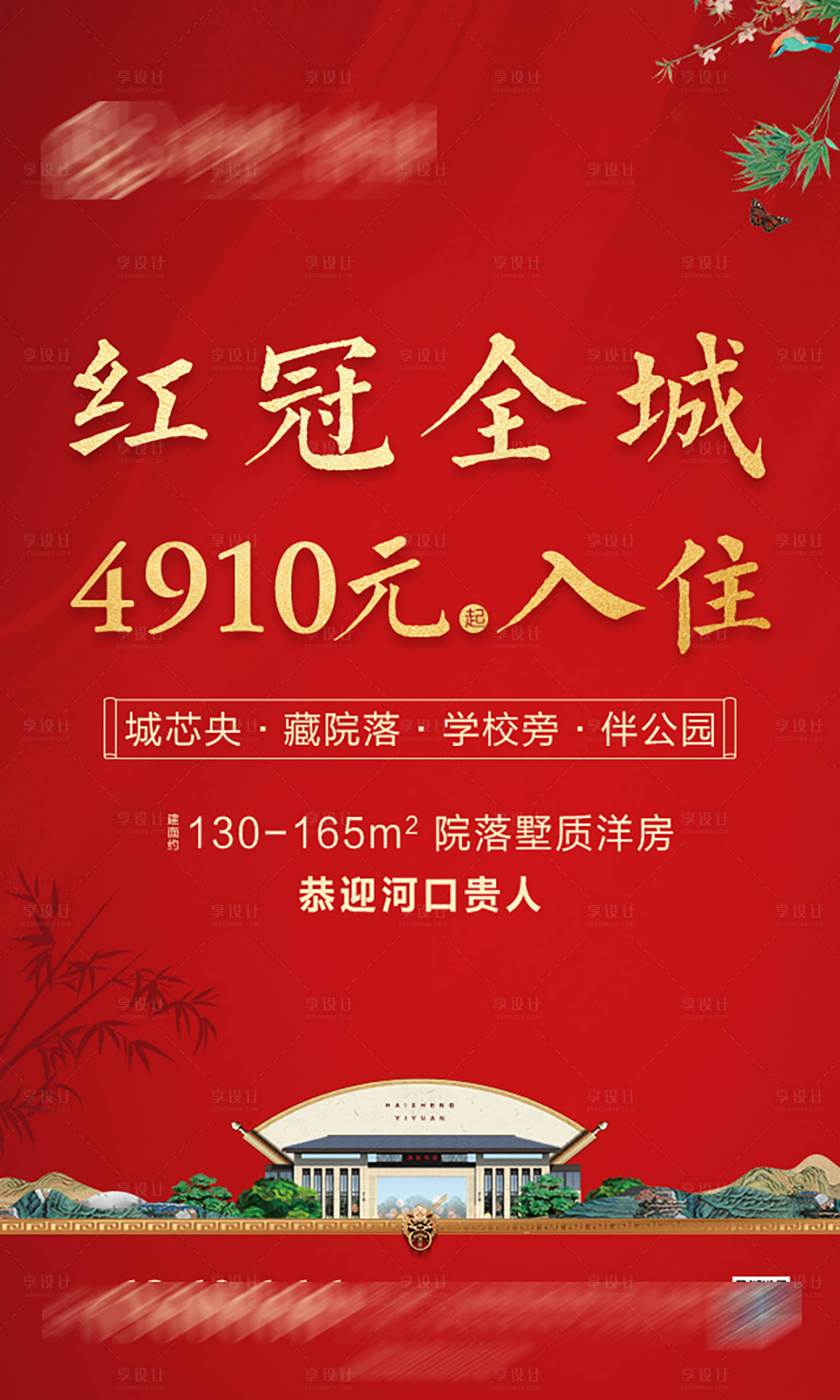 源文件下载【享设计】搜索编号：78720003150408216【地产微单】