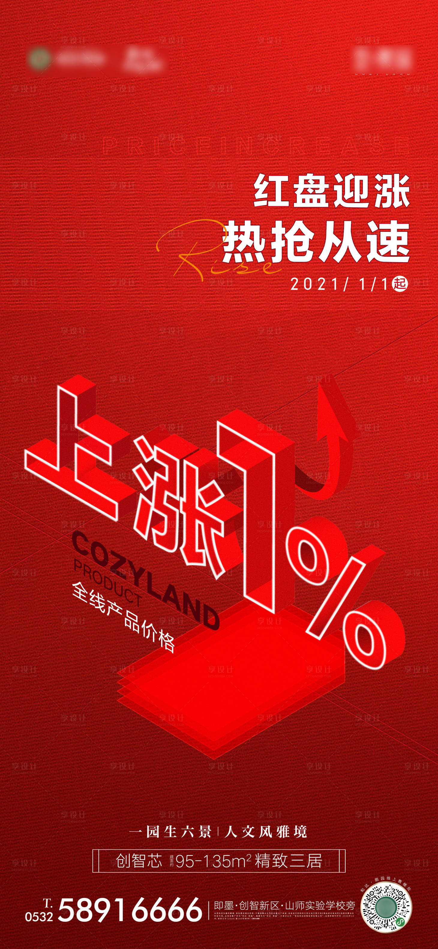 源文件下載【享設計】搜索編號：35390003285613867【地產紅色熱銷數據刷屏】