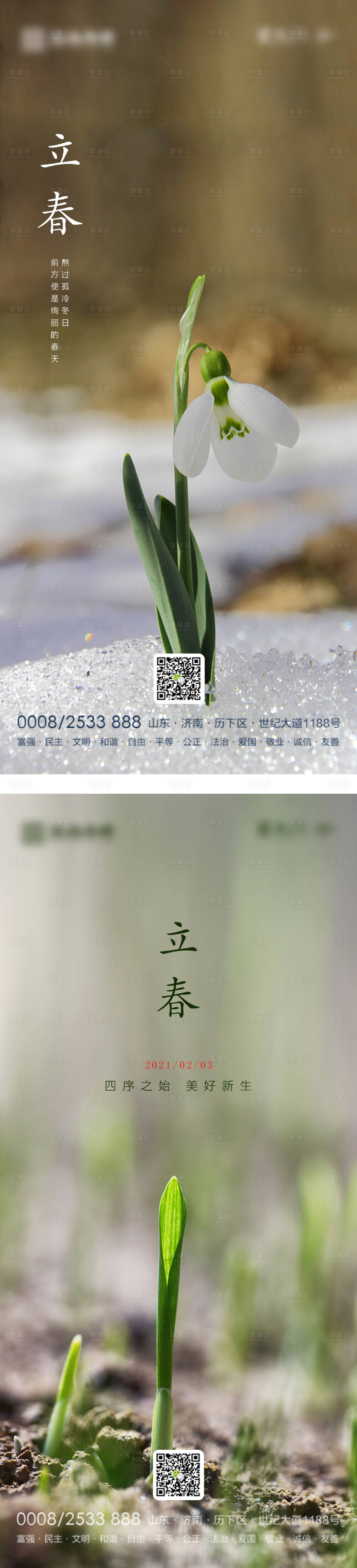 源文件下載【享設計】搜索編號：58730003431103810【立春節(jié)氣海報】