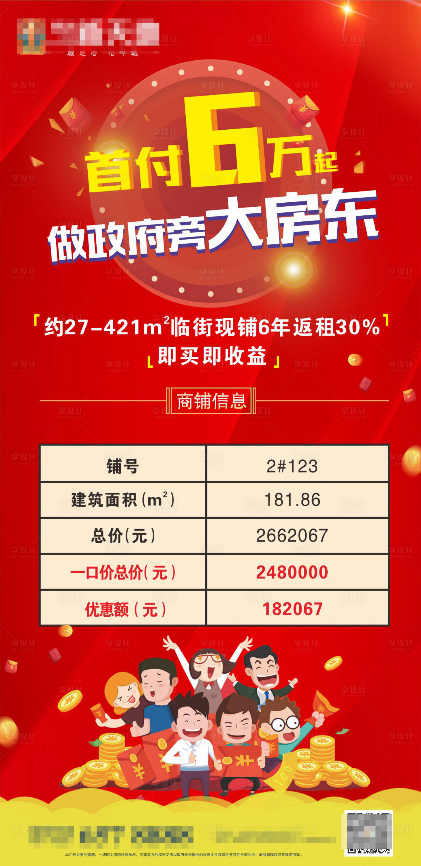 源文件下載【享設計】搜索編號：83770003394064901【商鋪單圖】