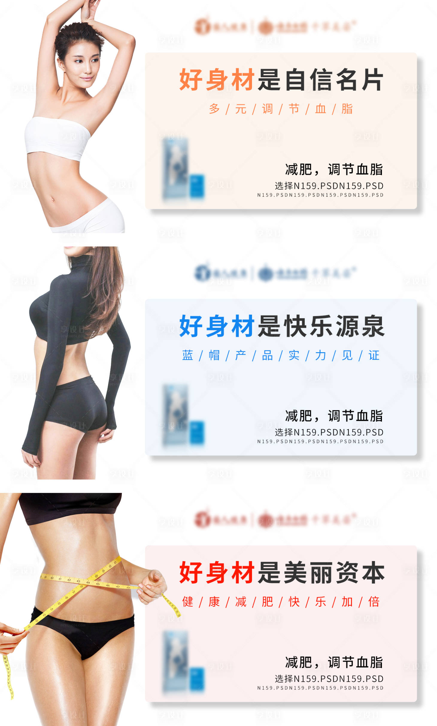 源文件下載【享設計】搜索編號：47840003252192651【減肥產品海報】