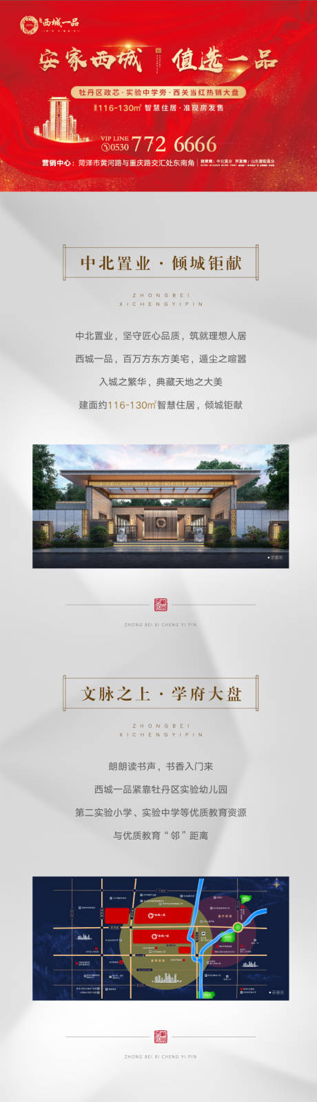 源文件下載【享設計】搜索編號：90170003168465202【地產項目價值點長圖】