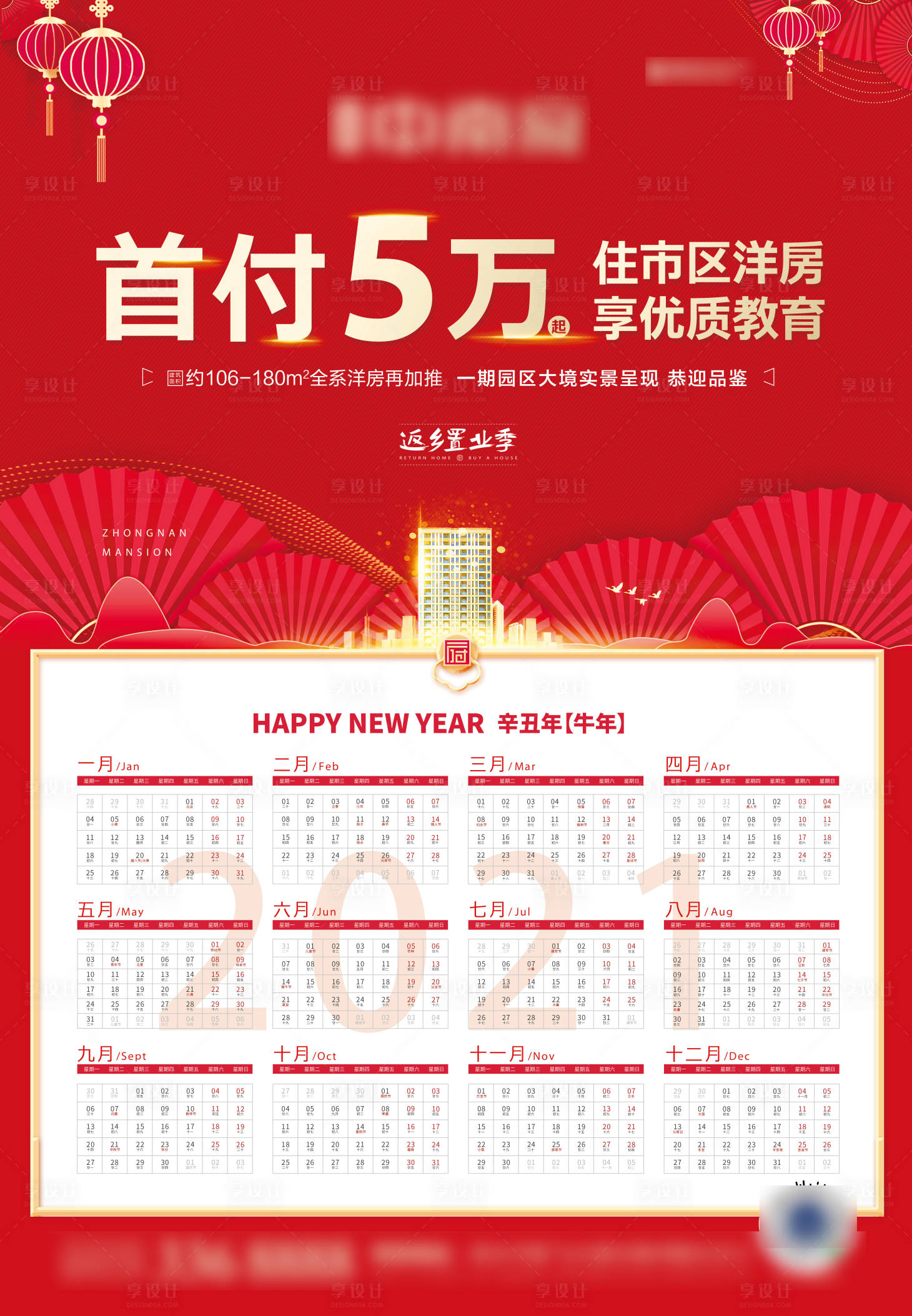 源文件下载【地产2021新春返乡置业挂历】编号：82610003145806668