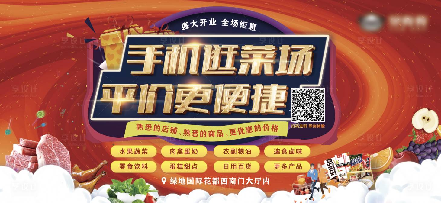 源文件下載【享設計】搜索編號：68350003249557465【超市購物活動背景板】