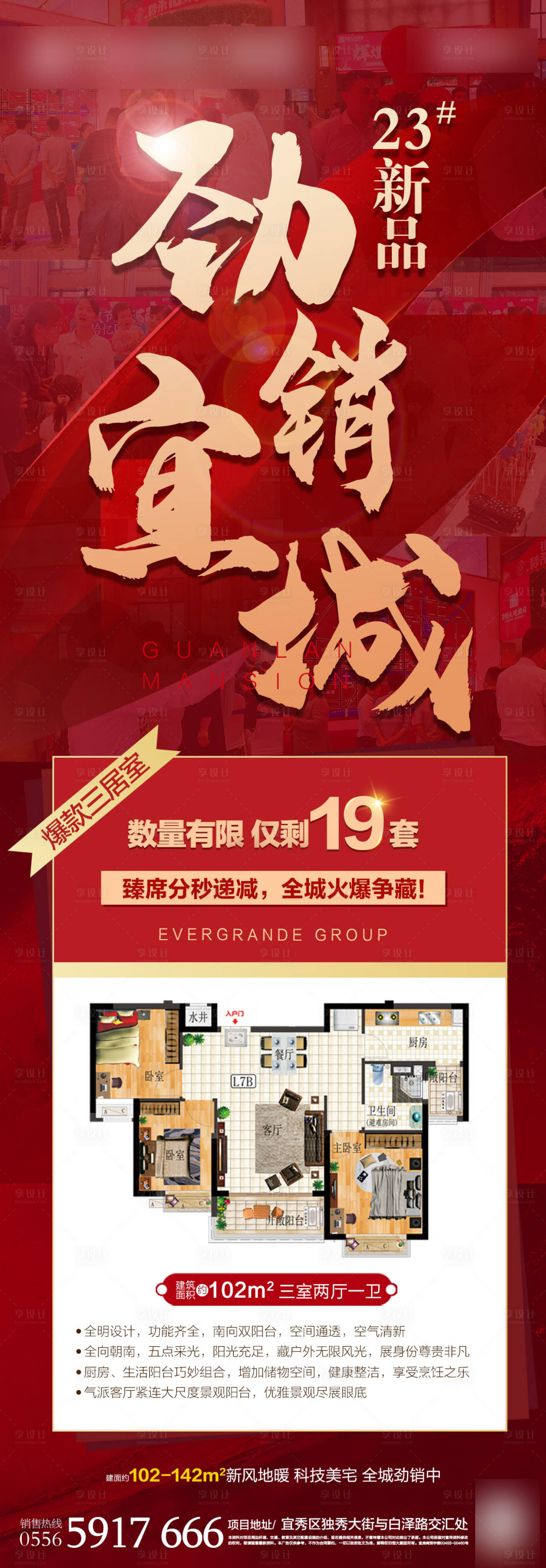 源文件下载【地产红色加推热销移动端海报】编号：11530003238134851
