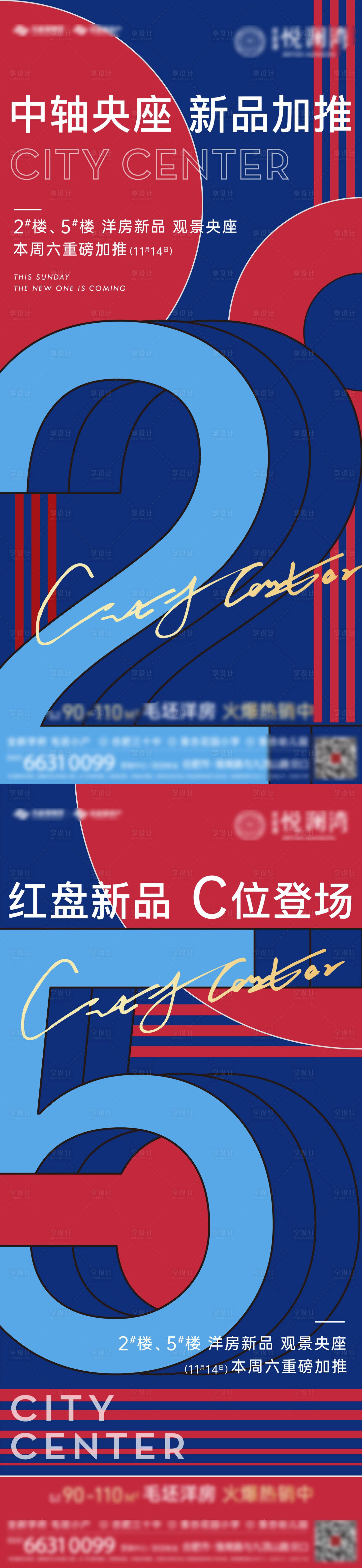 源文件下載【享設計】搜索編號：27350003155592230【地產加推熱銷單圖】