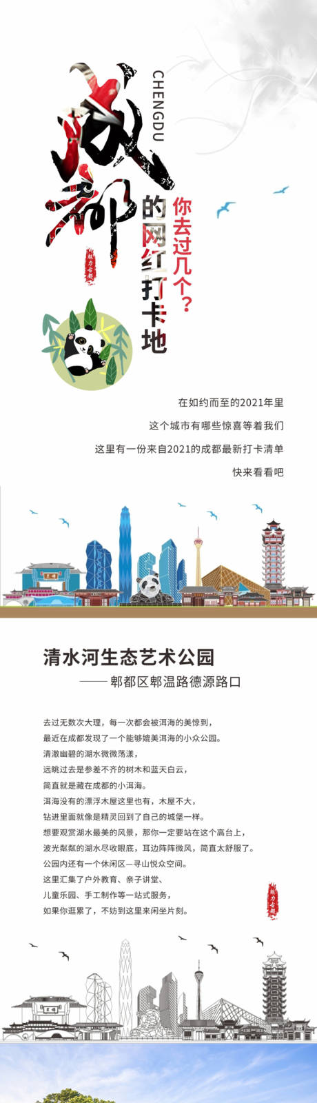 源文件下载【地产网红地打卡专题设计】编号：92960003380608544