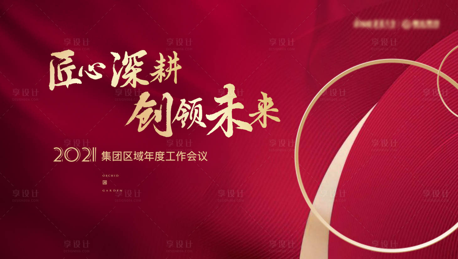 源文件下载【公司会议背景板】编号：44510003268924986