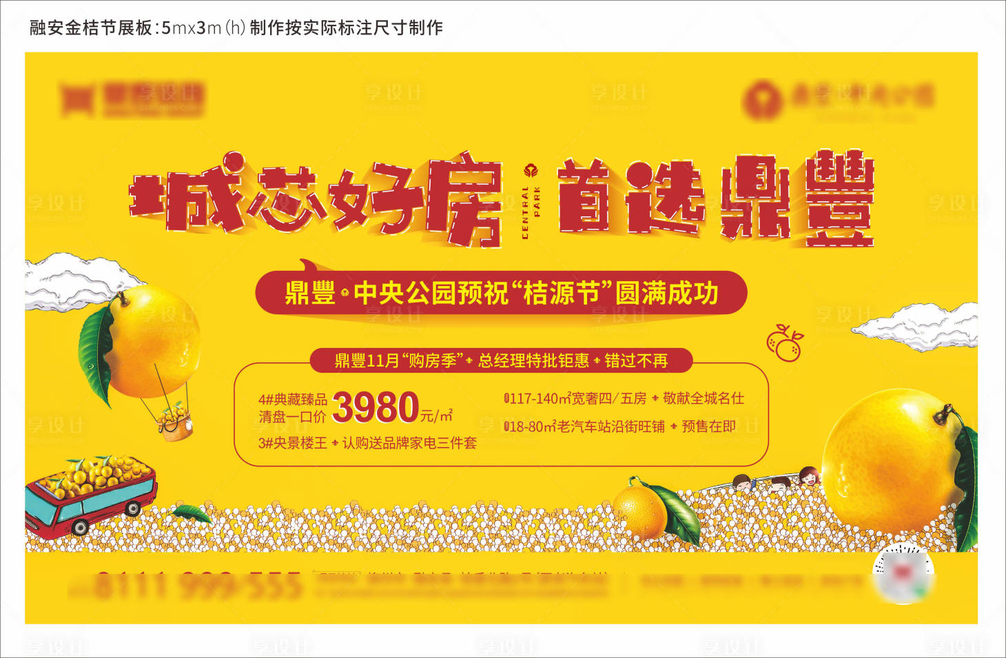 源文件下载【享设计】搜索编号：61100003405494530【金桔节暖场活动主背板】