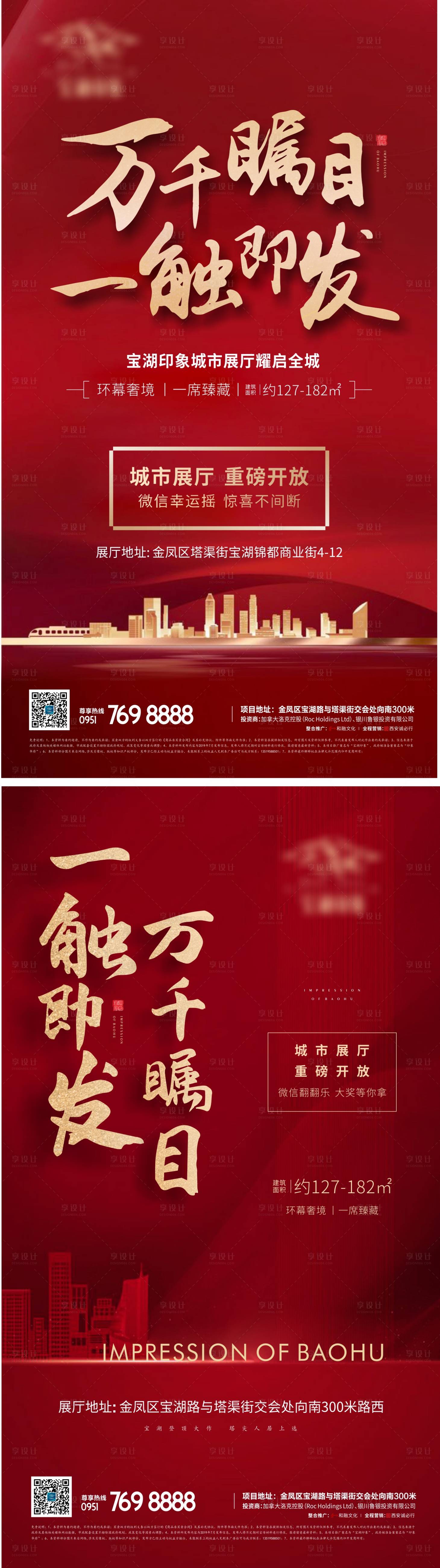 源文件下載【享設計】搜索編號：70140003319185549【城市展廳開放海報】