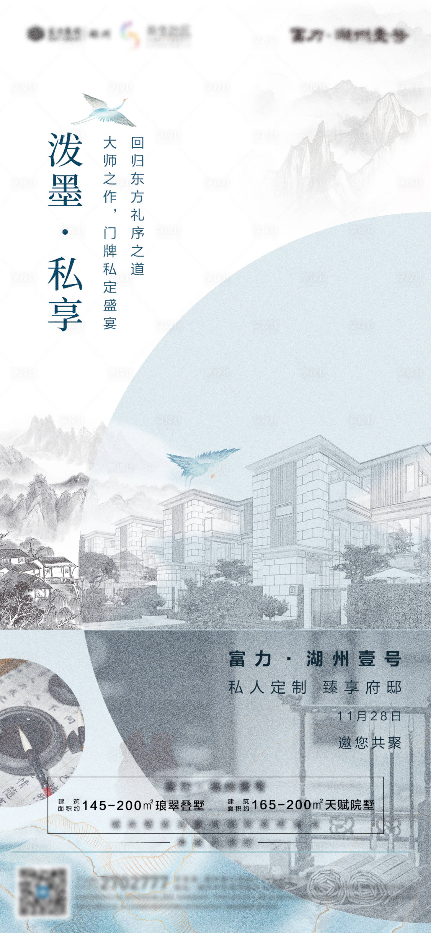 源文件下載【享設計】搜索編號：36560003127264344【地產中式活動前宣日海報】