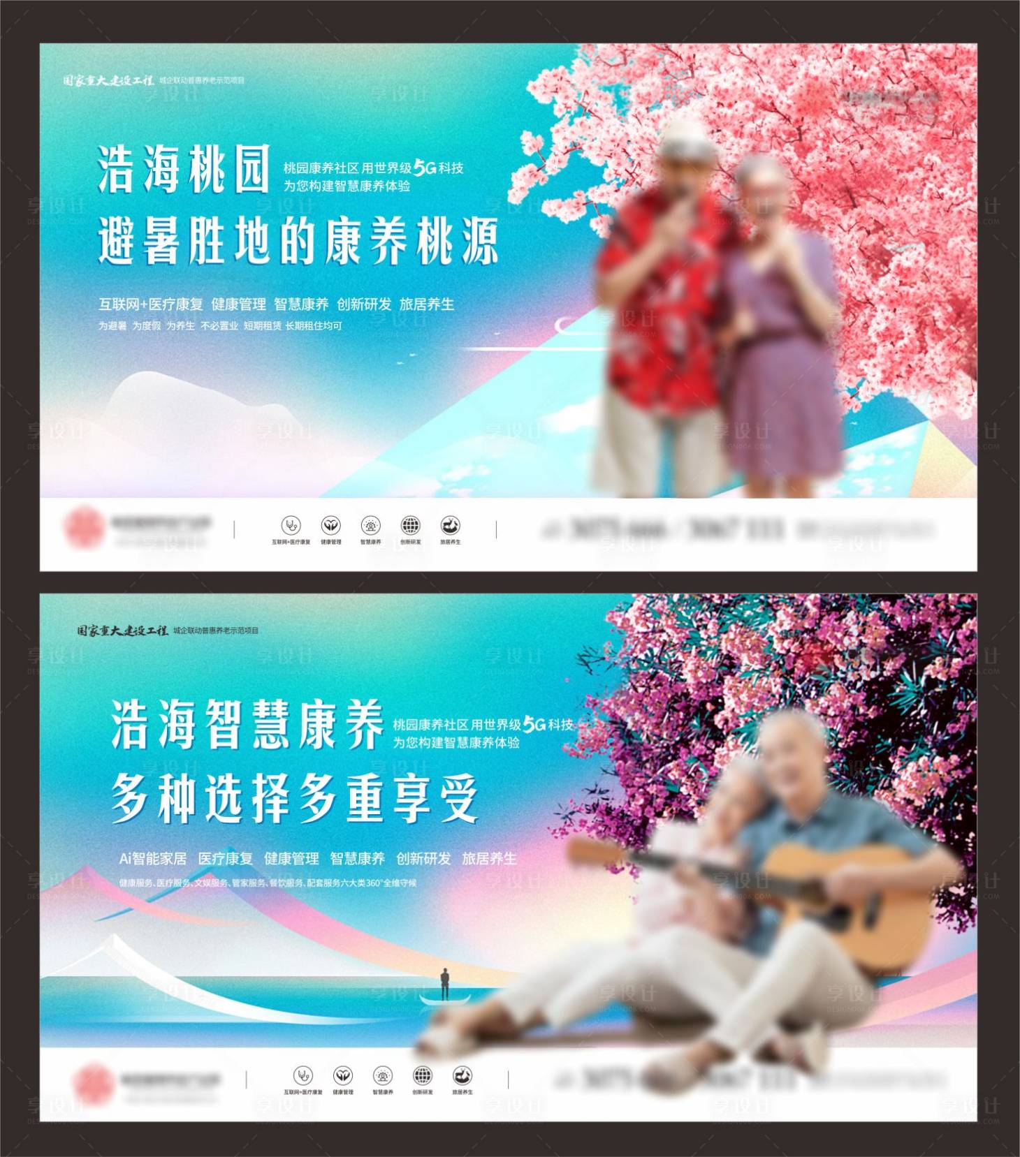 源文件下載【享設計】搜索編號：79700003131385685【養老地產系列海報】