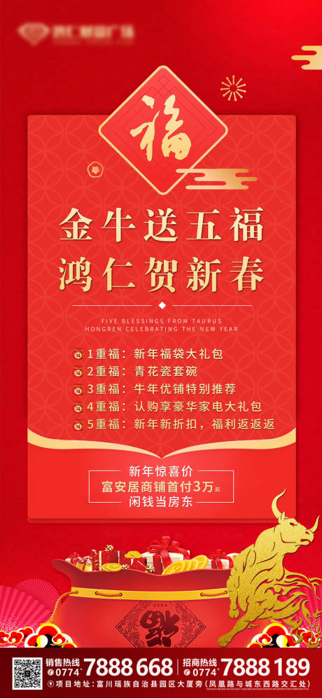 源文件下载【房地产集五福活动海报】编号：24260003241407558