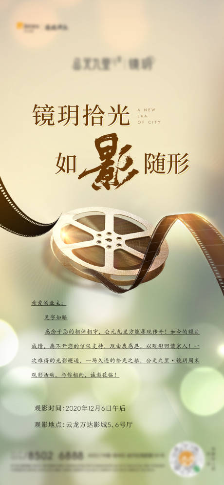 源文件下载【观影海报】编号：95520003340284290
