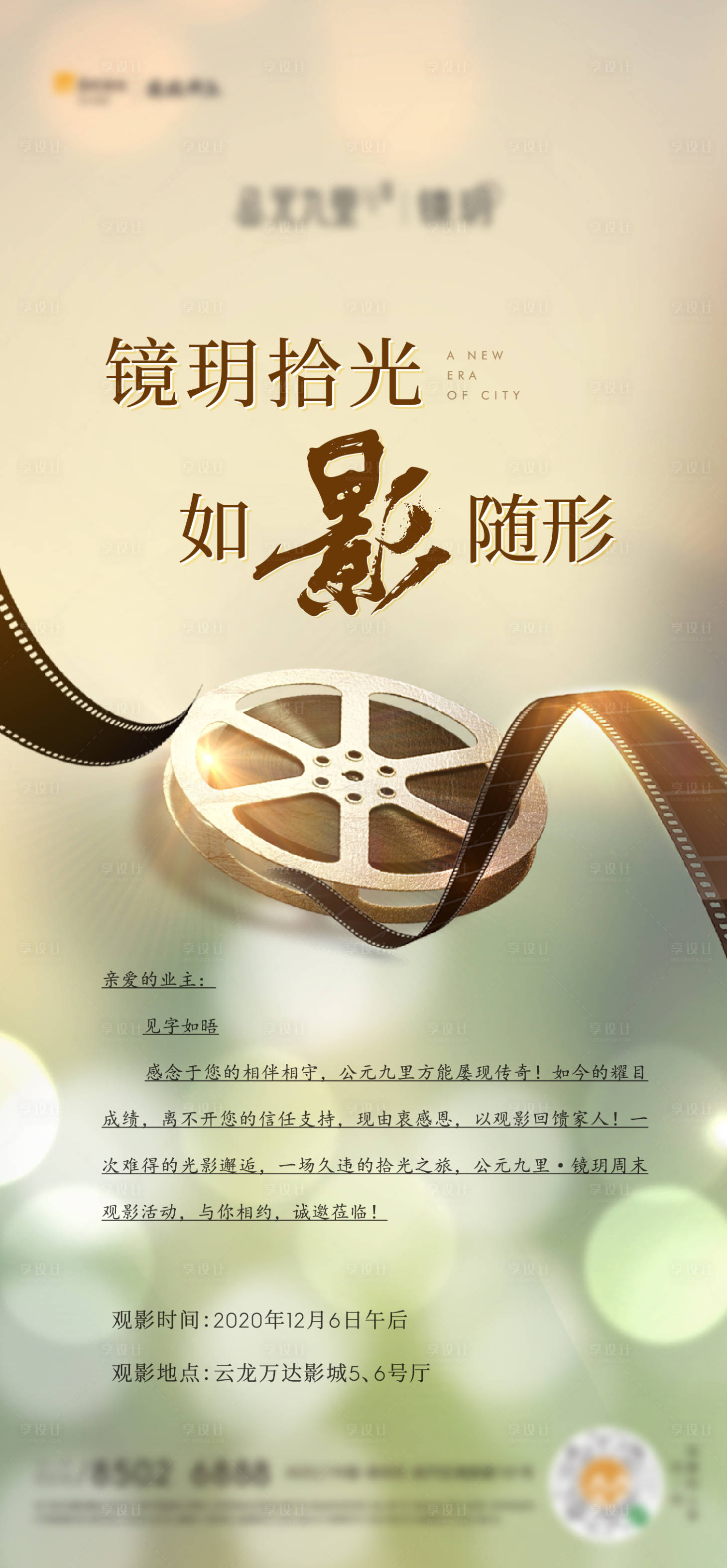 源文件下載【享設計】搜索編號：95520003340284290【觀影海報】