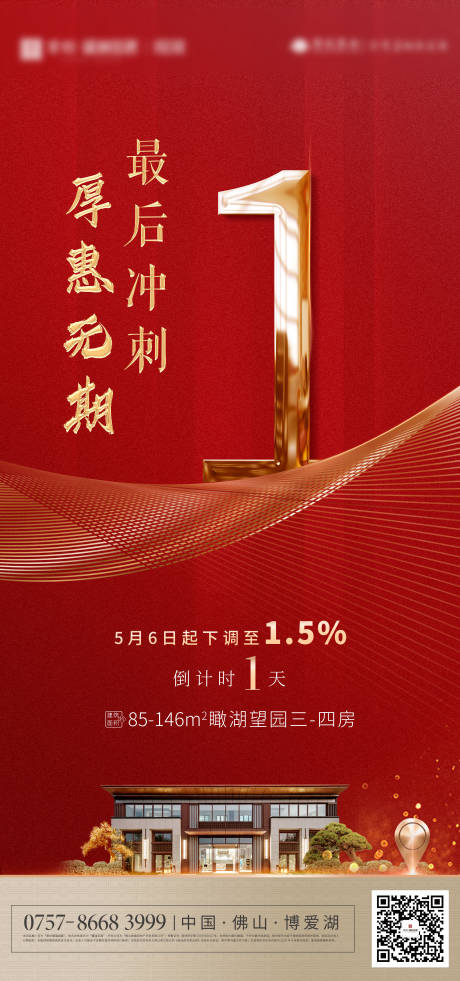 源文件下载【地产优惠倒计时海报】编号：54020003351622820