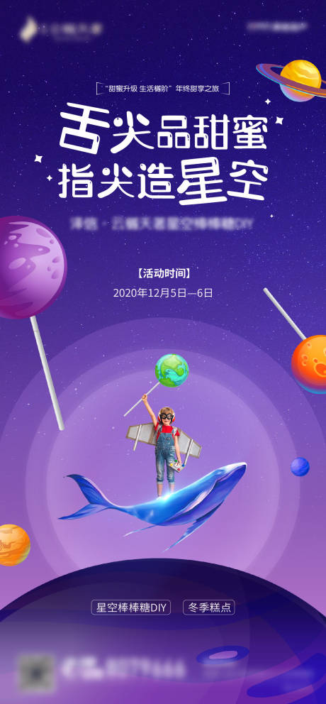 源文件下载【星空棒棒糖DIY活动单图地产】编号：20210106111115154