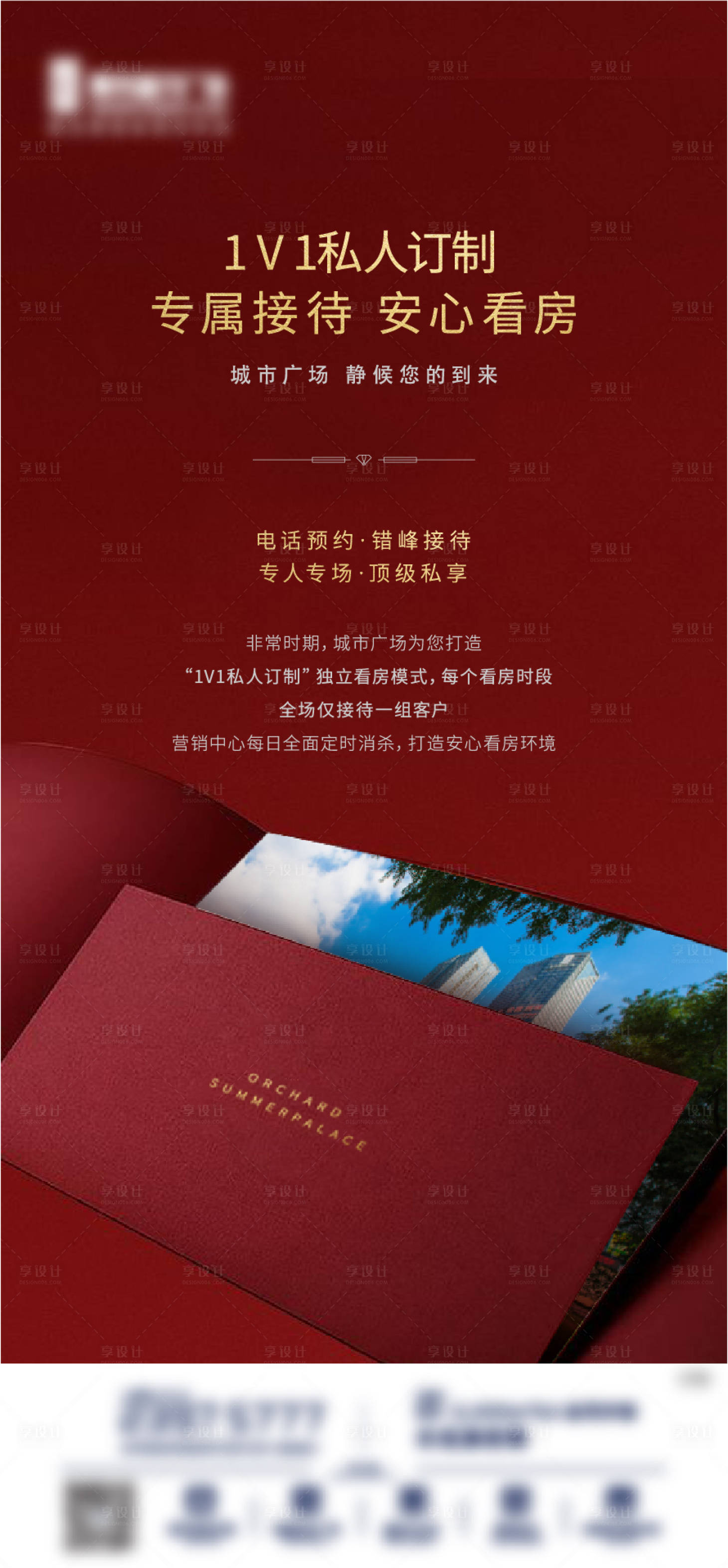源文件下载【地产邀约海报】编号：21350003424771160