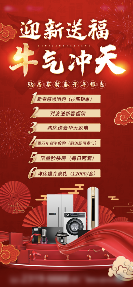 源文件下载【享设计】搜索编号：46670003394749133【房地产六重礼红金海报】