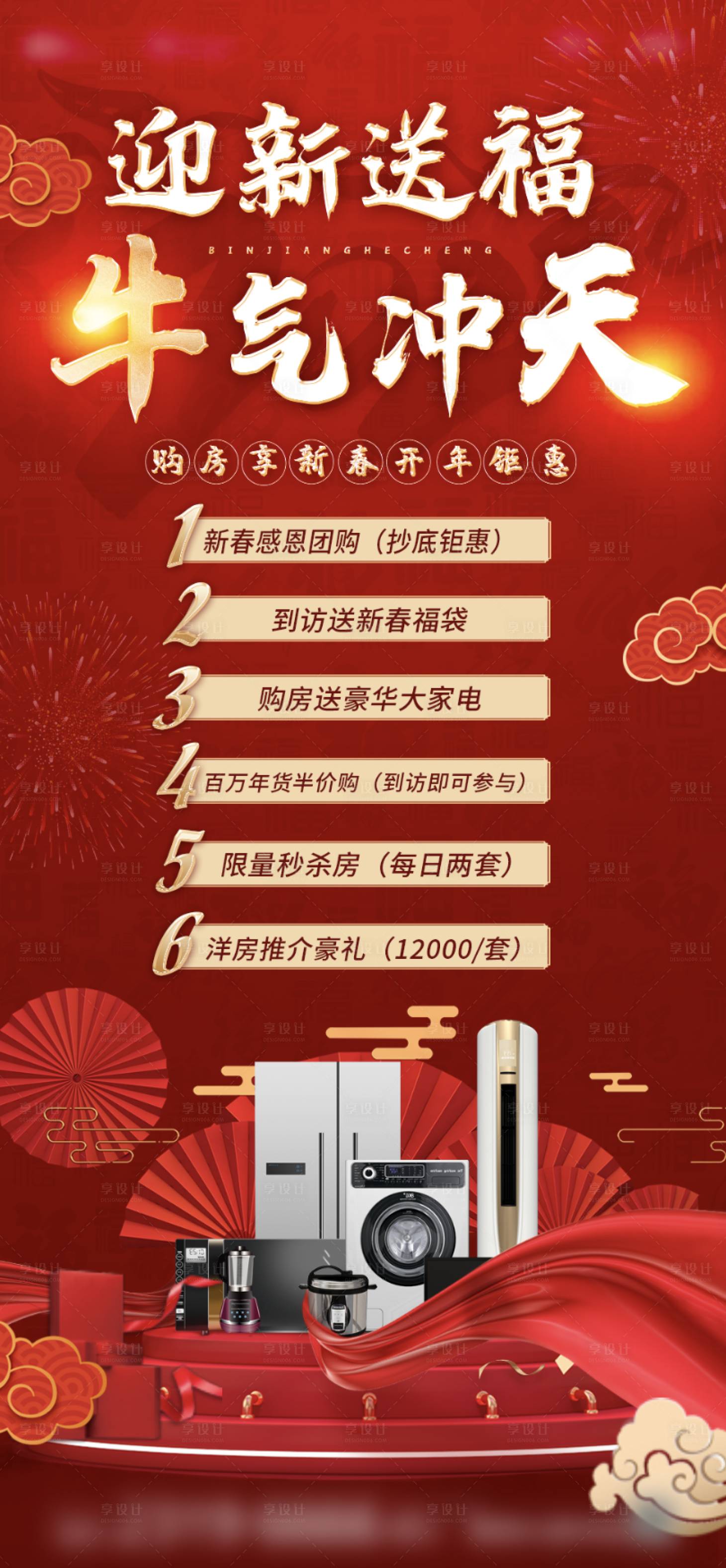 源文件下載【享設計】搜索編號：46670003394749133【房地產六重禮紅金海報】