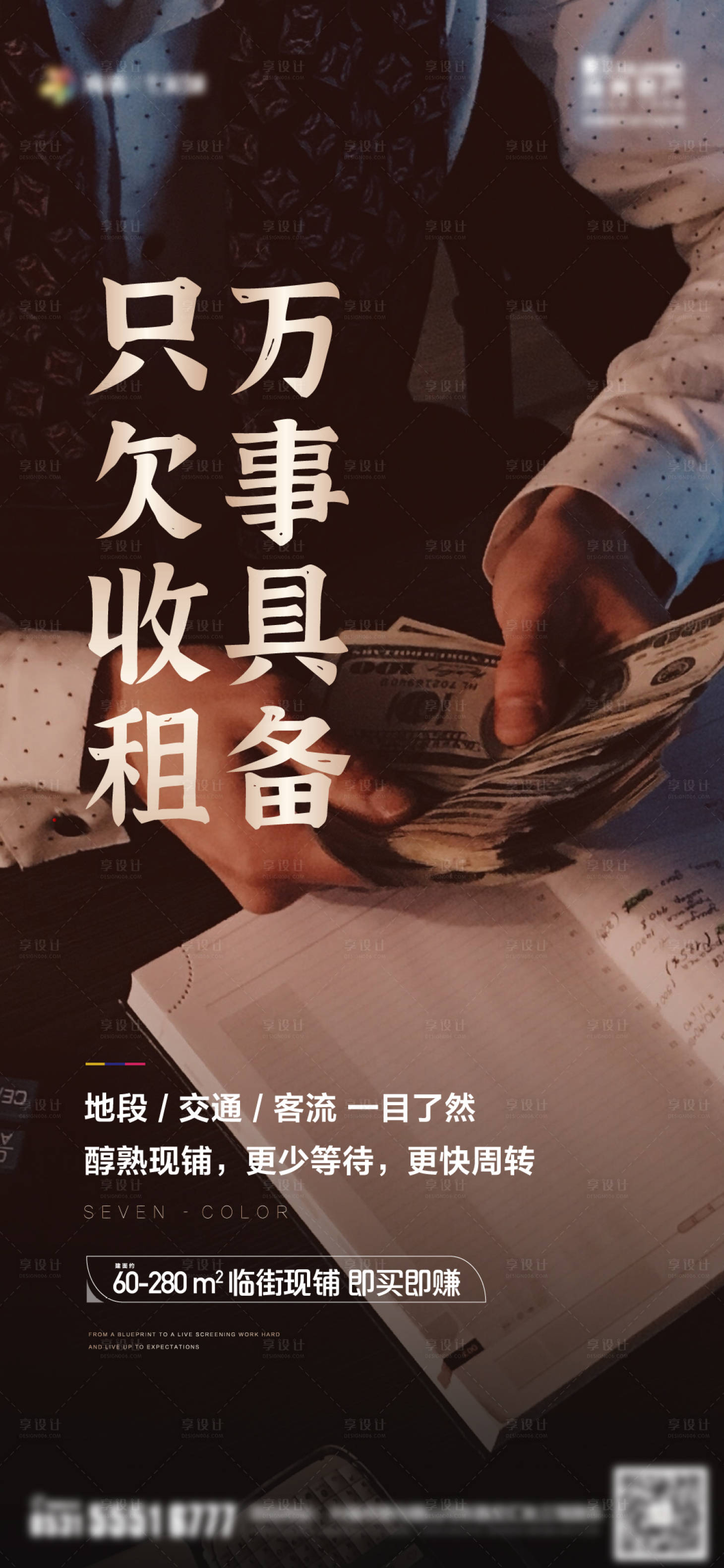 源文件下載【享設計】搜索編號：62840003231352961【地產商鋪促銷海報】