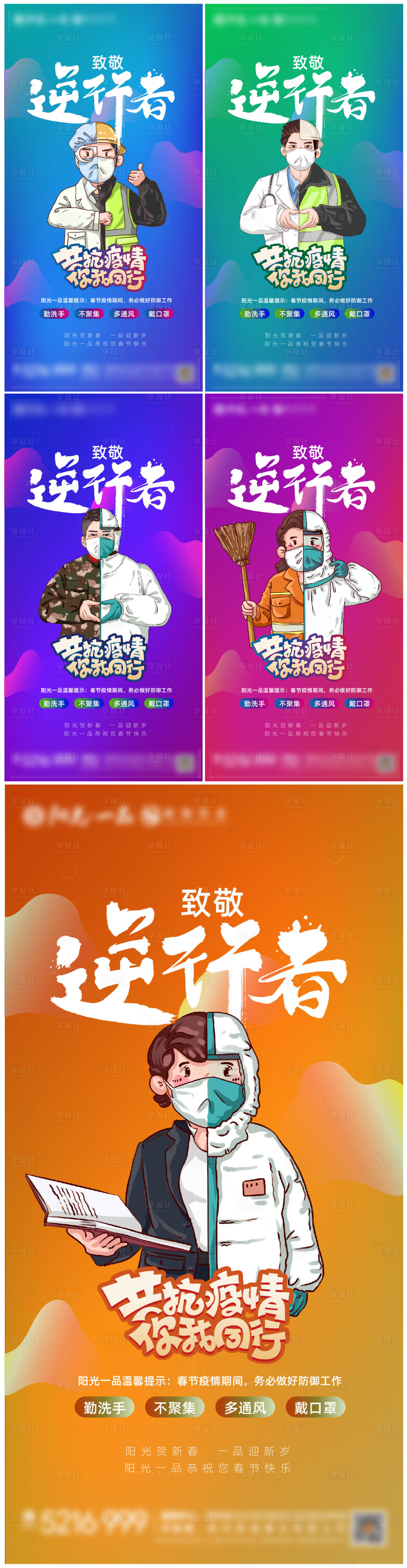 源文件下載【地產(chǎn)疫情防控致敬逆行者系列微信海報】編號：37250003247302064