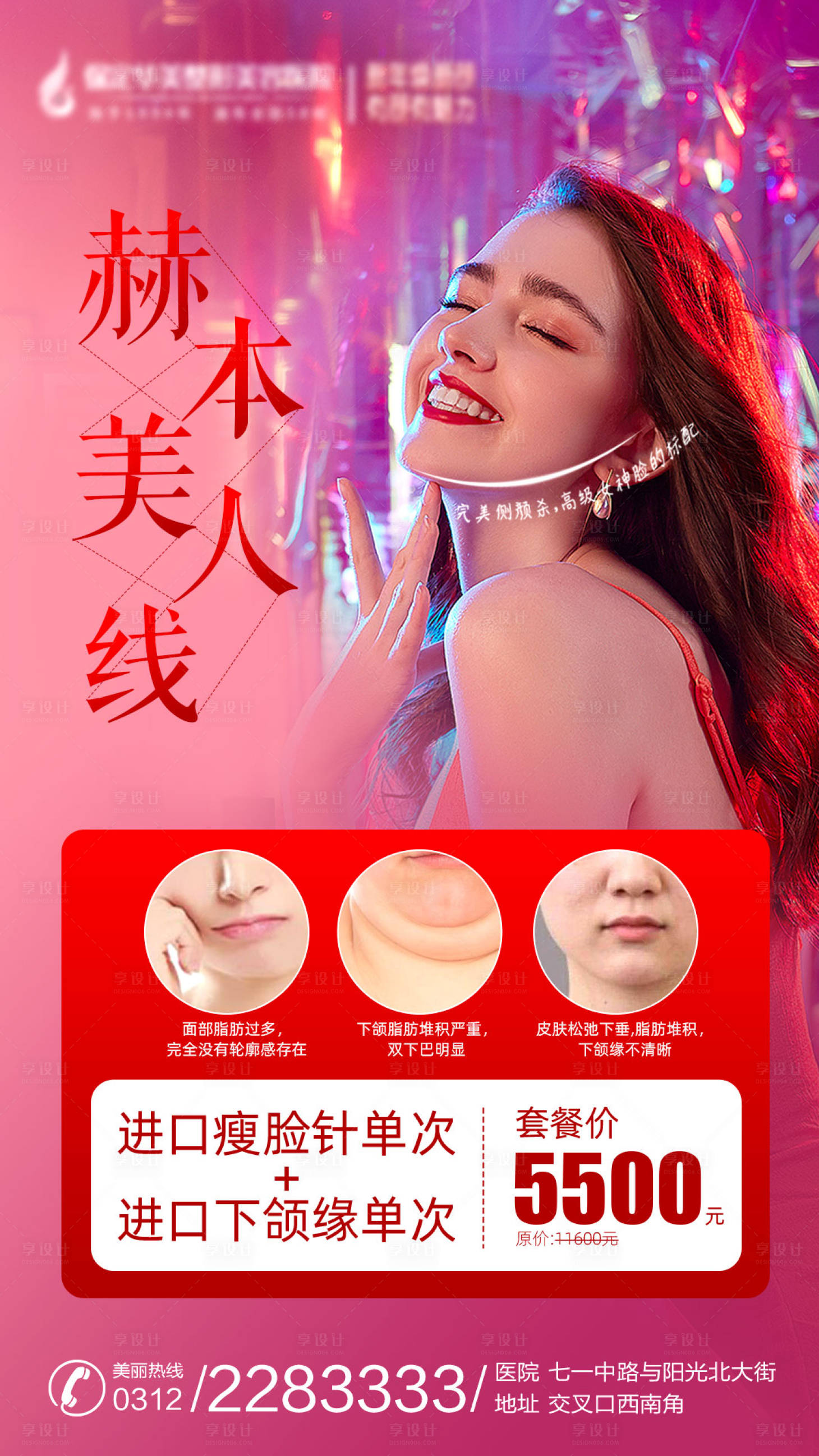源文件下載【享設(shè)計(jì)】搜索編號(hào)：44590003334535657【赫本美人線海報(bào)】