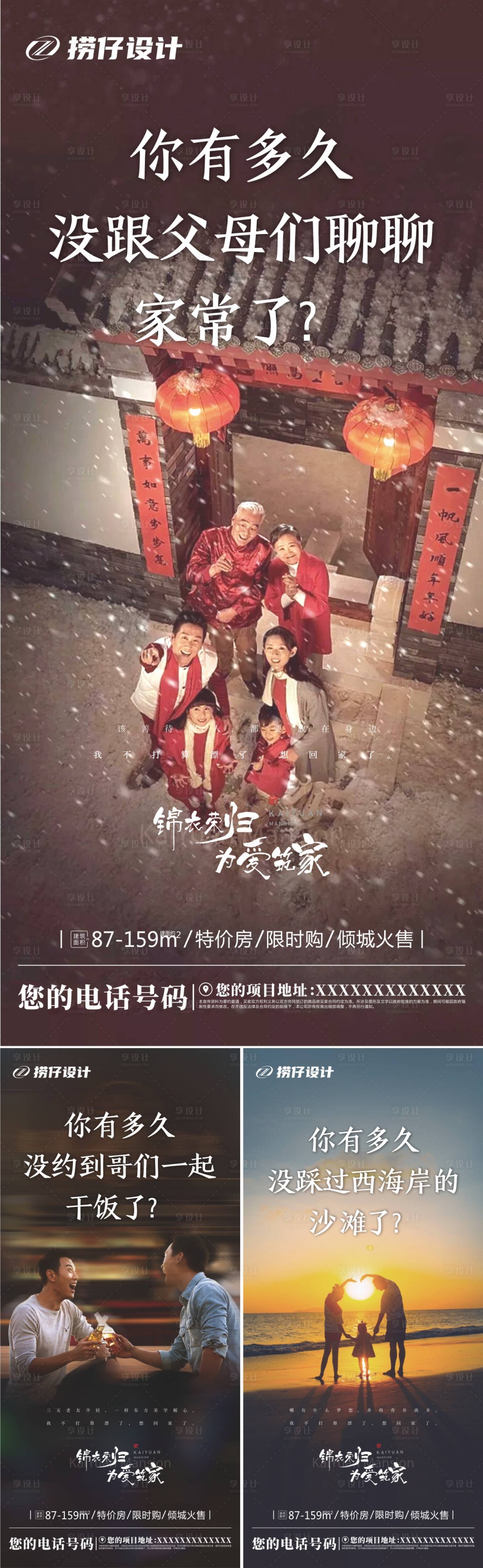 源文件下载【房地产返乡置业系列海报】编号：24610003217071233