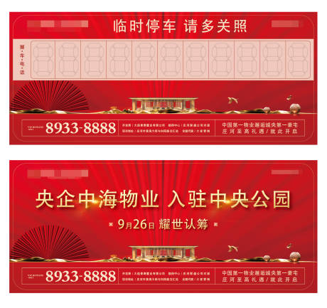 源文件下载【地产友情提示停车牌停车卡设计】编号：41540003316137789