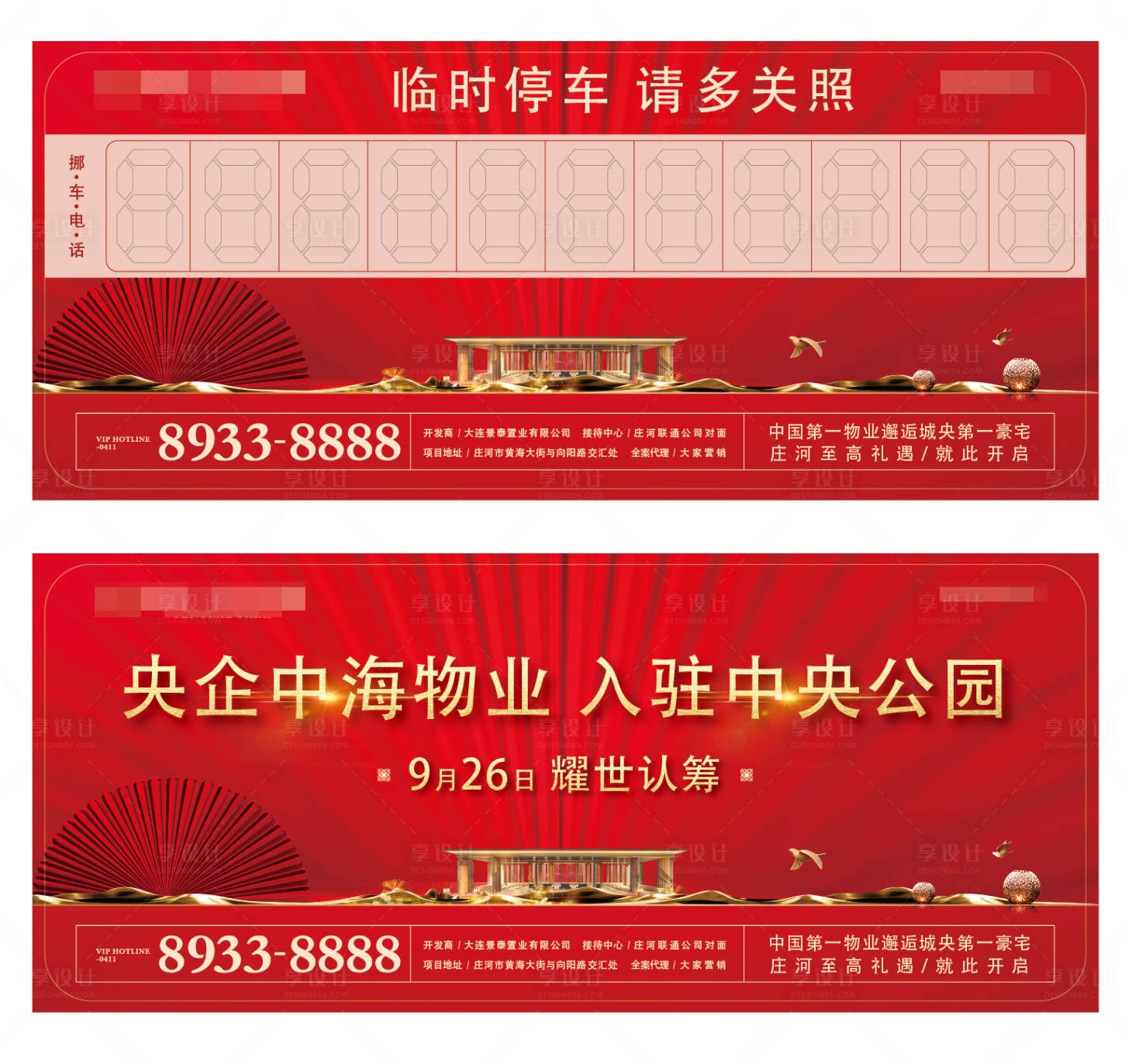 源文件下载【享设计】搜索编号：41540003316137789【地产友情提示停车牌停车卡设计】