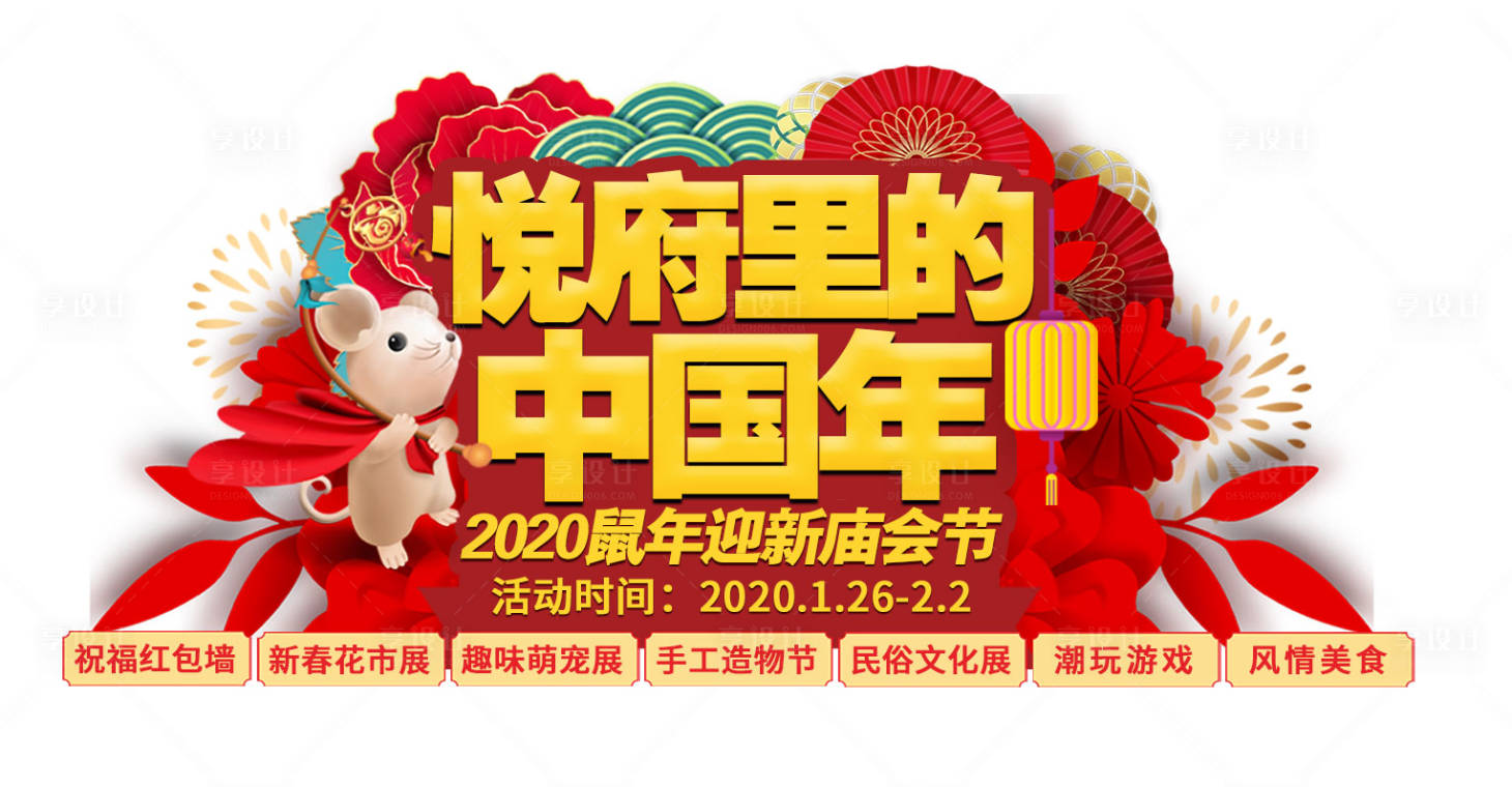 源文件下載【享設(shè)計(jì)】搜索編號：67500003188132766【新年春節(jié)活動icon】