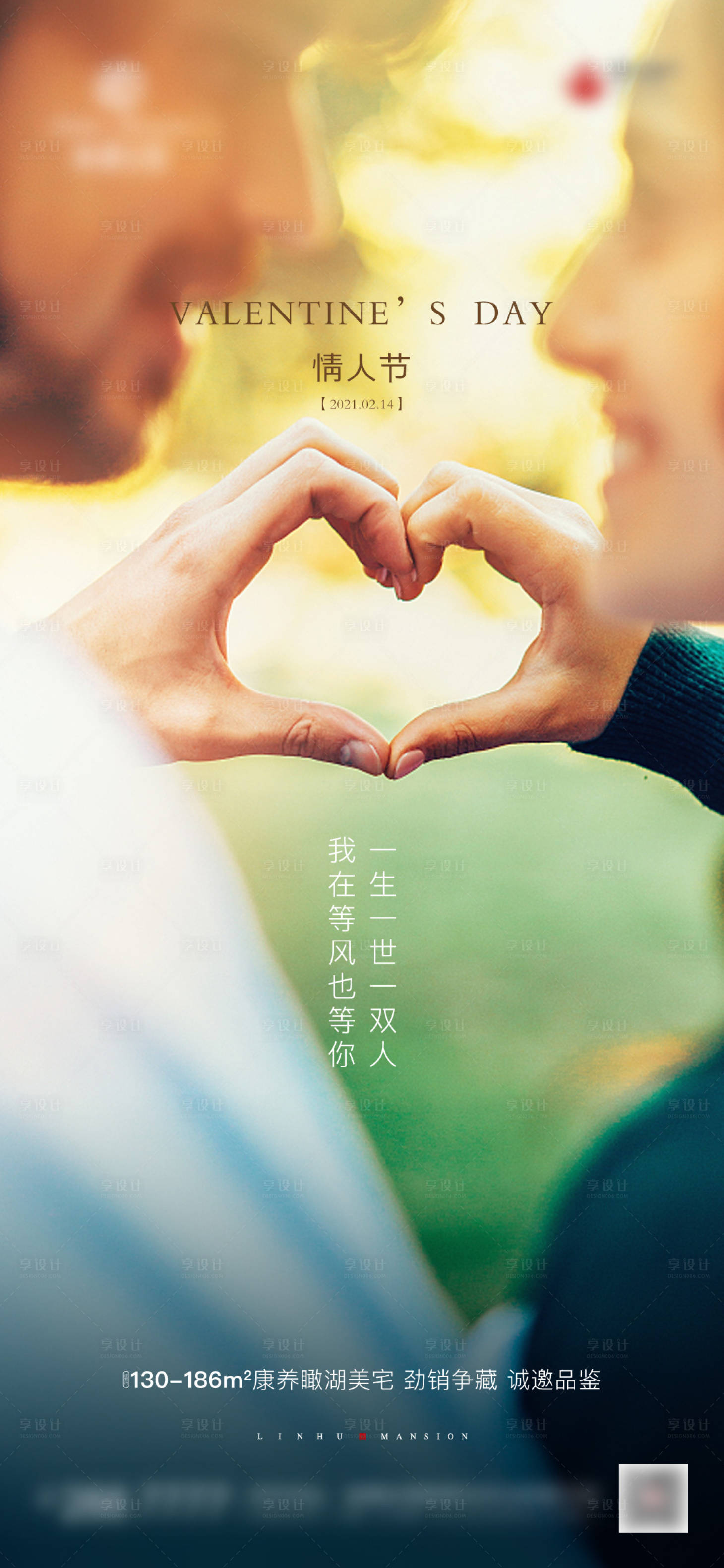 源文件下载【享设计】搜索编号：14650003366817106【情人节移动端海报】