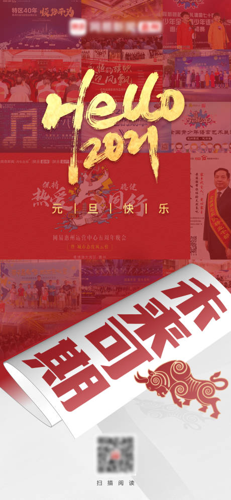 源文件下载【2021元旦海报】编号：73860003336152315
