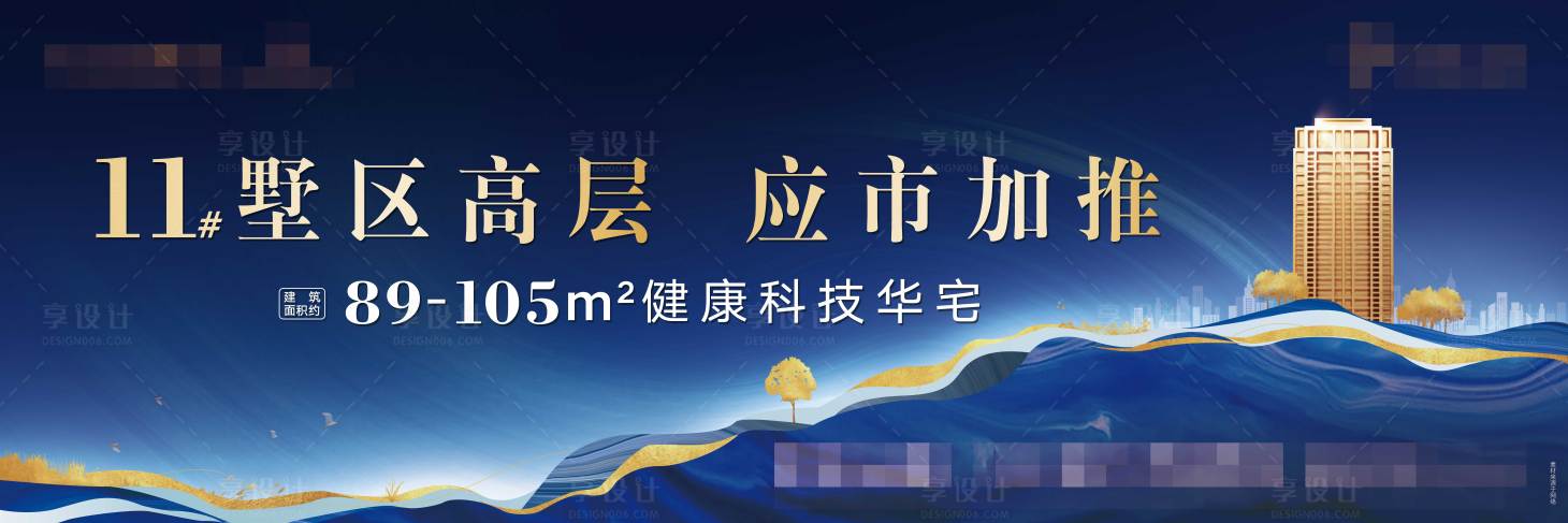 源文件下载【享设计】搜索编号：43680003354175948【地产高端蓝金阶段主视觉】