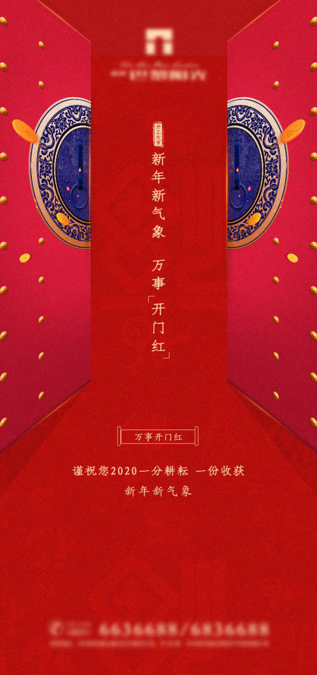 地产开门大吉移动端海报