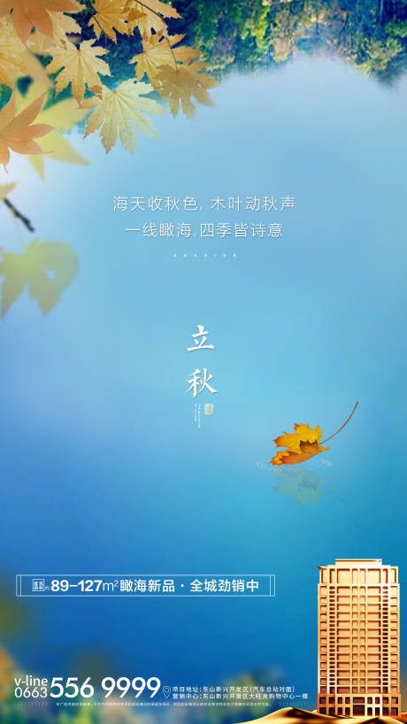 源文件下載【享設計】搜索編號：65770003315123471【地產立秋節氣海報】
