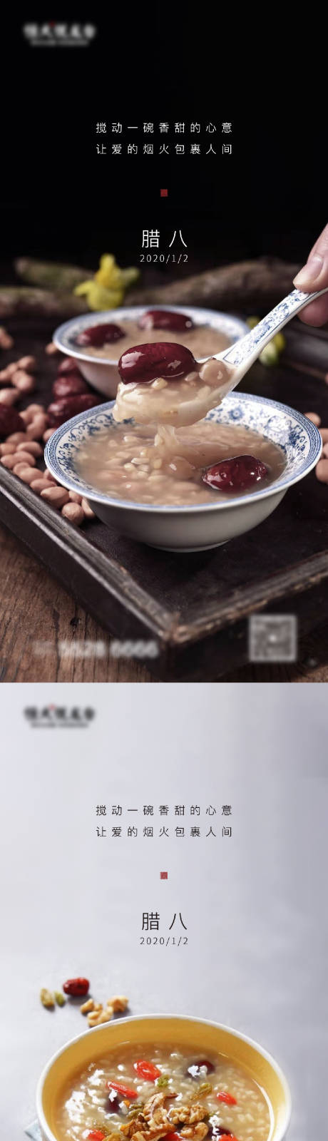 源文件下载【腊八节移动端微信海报】编号：42980003183373210
