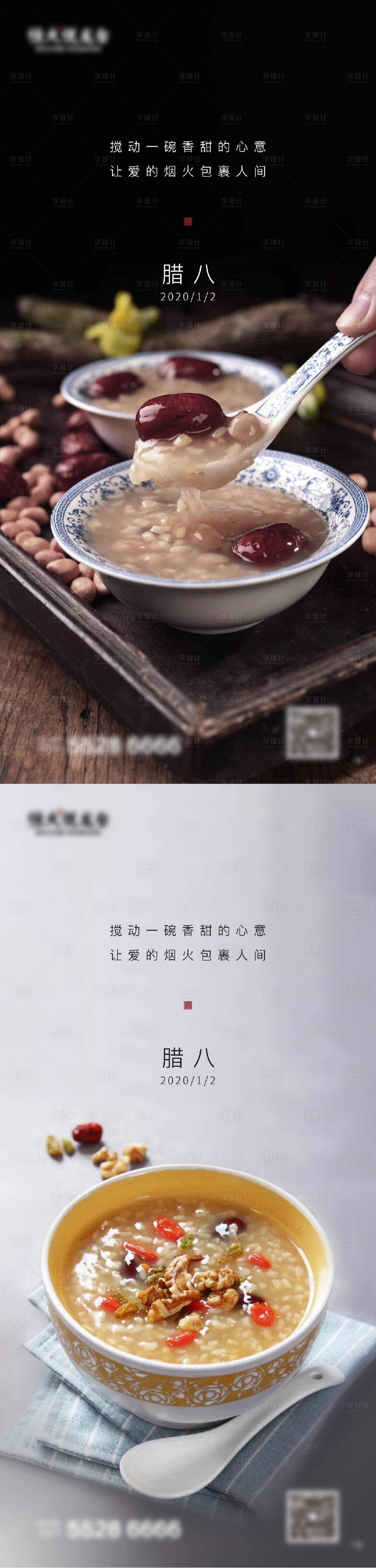 源文件下载【享设计】搜索编号：42980003183373210【腊八节移动端微信海报】