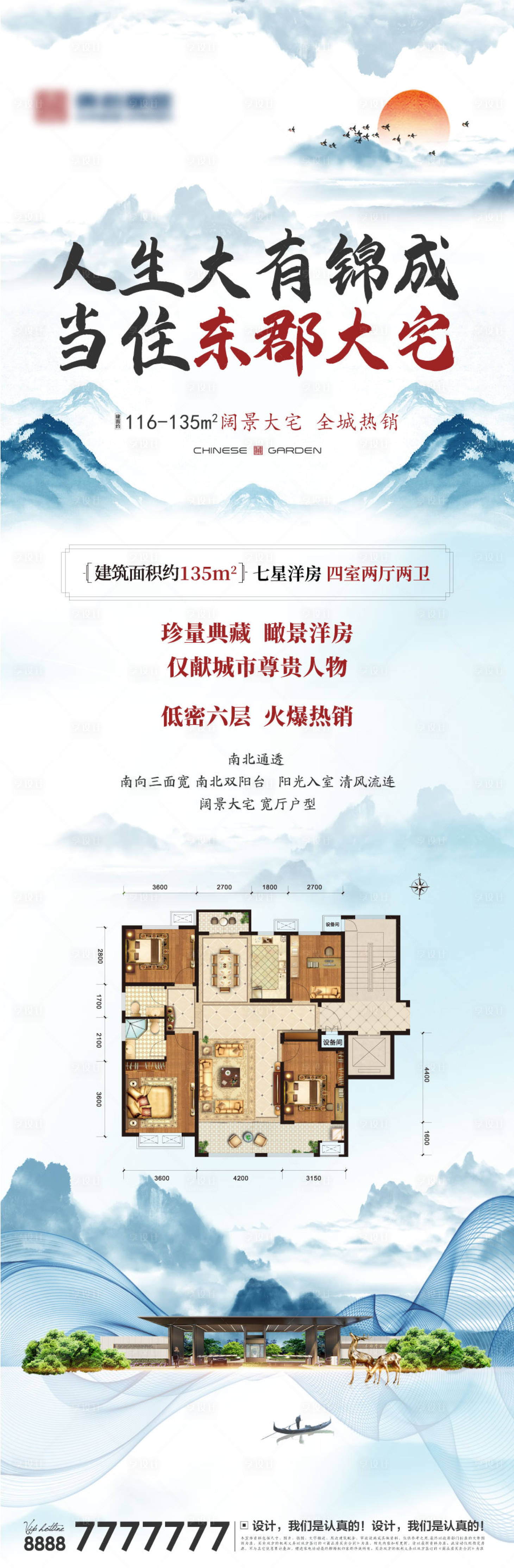 源文件下載【享設(shè)計】搜索編號：91930003281835193【地產(chǎn)新中式戶型長圖】