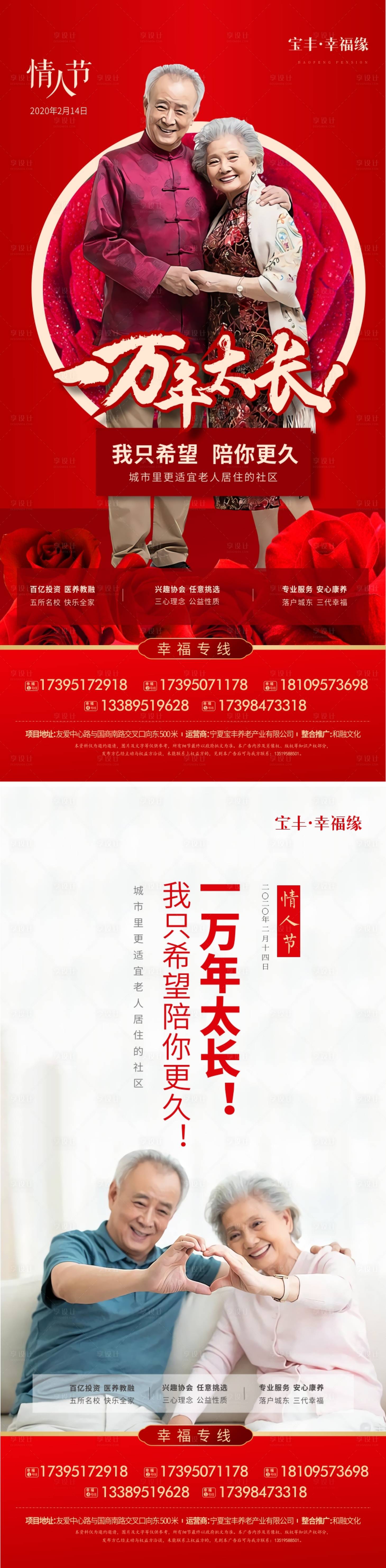 源文件下載【享設計】搜索編號：11800003213433403【情人節節日移動端海報】