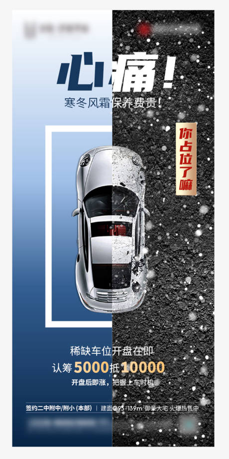 源文件下载【地产车位海报】编号：68120003253562155