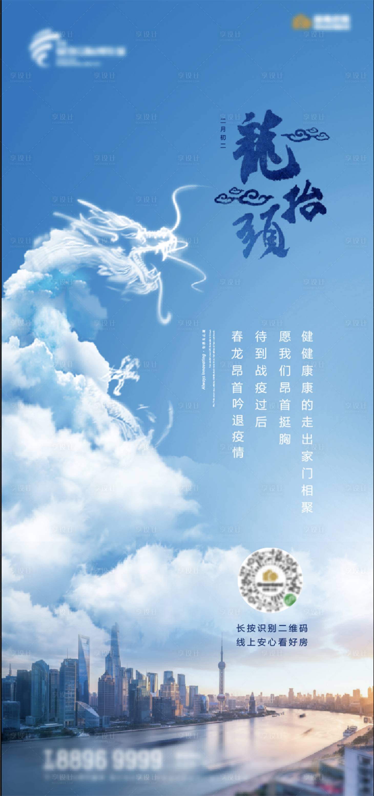 源文件下载【享设计】搜索编号：60110003428648835【节气稿二月二】